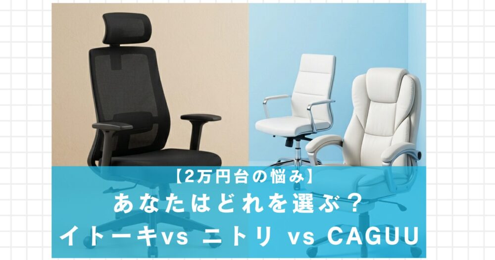 office-chair-20000-comparison